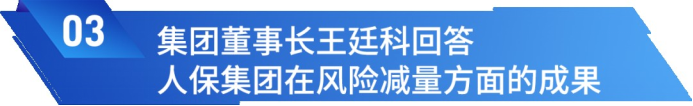 A2 中国人保召开2023年中期业绩发布会 973.png