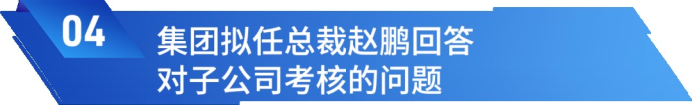 A2 中国人保召开2023年中期业绩发布会 1411.png